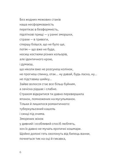 Перехідний стан Авт: Гаська Шиян Вид-во: ВСЛ - фото 4