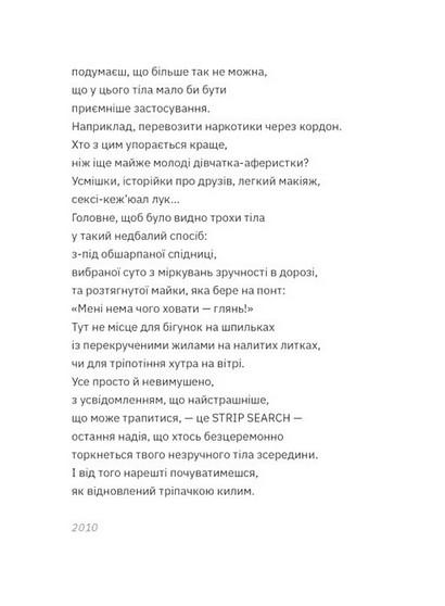 Перехідний стан Авт: Гаська Шиян Вид-во: ВСЛ - фото 5