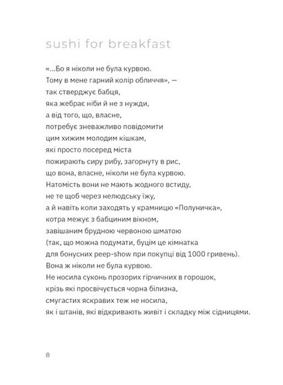 Перехідний стан Авт: Гаська Шиян Вид-во: ВСЛ - фото 6