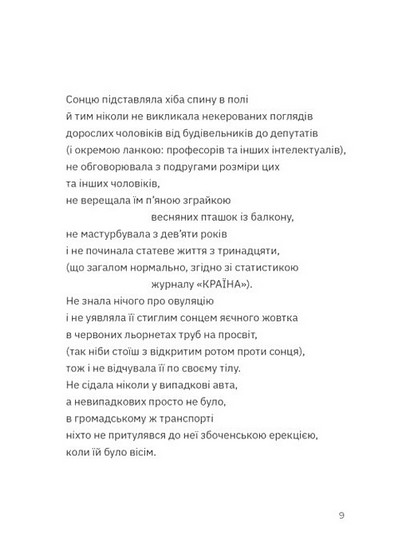 Перехідний стан Авт: Гаська Шиян Вид-во: ВСЛ - фото 7