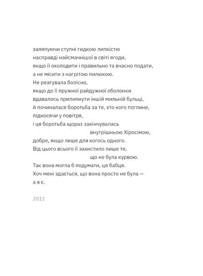 Перехідний стан Авт: Гаська Шиян Вид-во: ВСЛ - фото 10