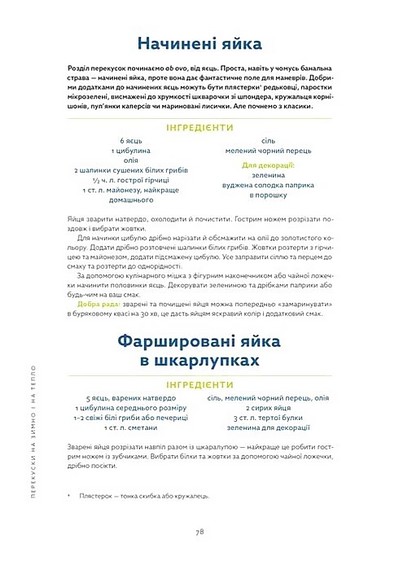 Львівська кухня Авт: Маріанна Душар Вид-во: ВСЛ - фото 4