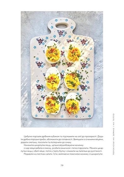 Львівська кухня Авт: Маріанна Душар Вид-во: ВСЛ - фото 5