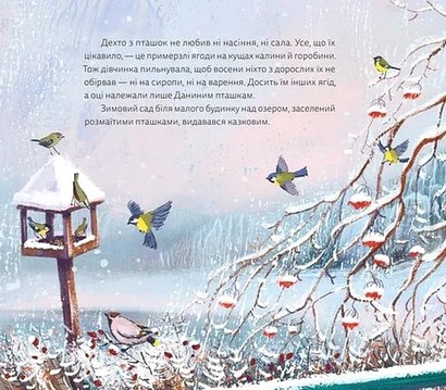 Мій друг снігур Авт: Н. Гербіш Вид-во: ВСЛ - фото 6