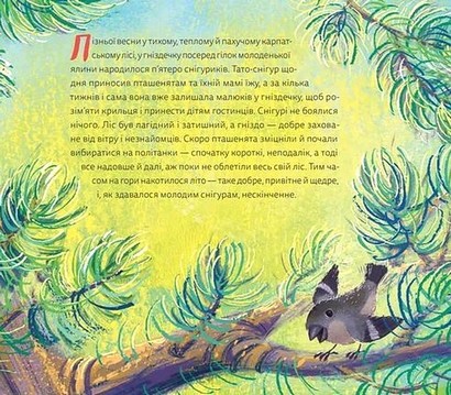 Мій друг снігур Авт: Н. Гербіш Вид-во: ВСЛ - фото 11