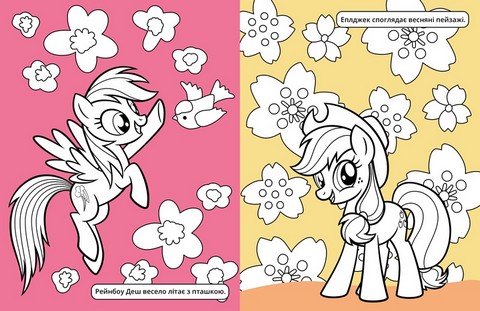 Розмальовка Квітковий сад ТМ My Little Pony Вид-во: Перо - фото 3