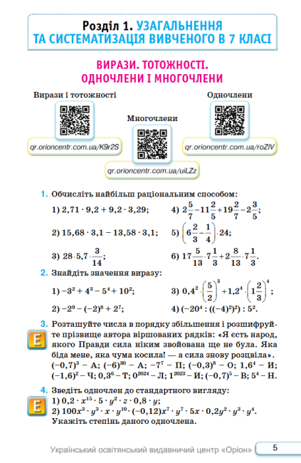 Підручник Алгебра 8 клас НУШ Авт: Бурда М.І. Тарасенкова Н.А. Васильєва Д.В. Вид-во: Оріон - фото 4