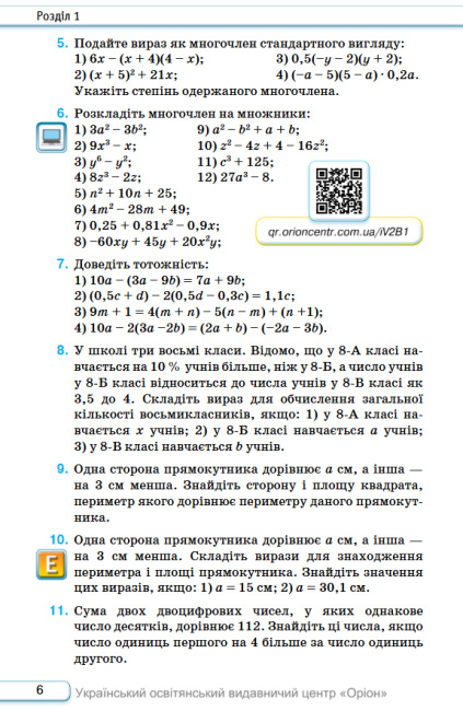 Підручник Алгебра 8 клас НУШ Авт: Бурда М.І. Тарасенкова Н.А. Васильєва Д.В. Вид-во: Оріон - фото 5
