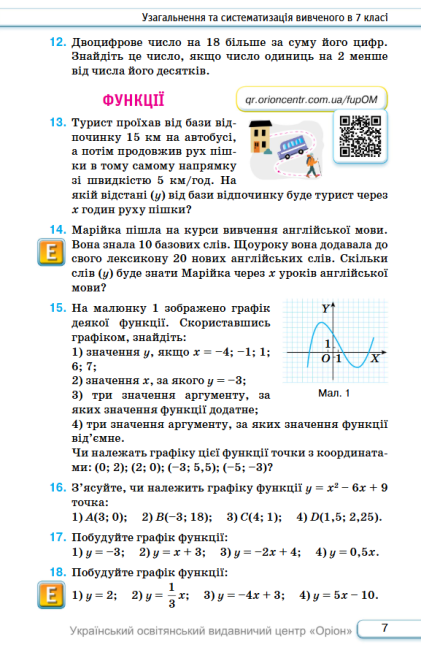 Підручник Алгебра 8 клас НУШ Авт: Бурда М.І. Тарасенкова Н.А. Васильєва Д.В. Вид-во: Оріон - фото 6
