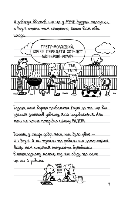 Щоденник слабака 33 нещастя Книга 8 Авт: Джеф Кінні Вид-во: КМ-БУКС - фото 4