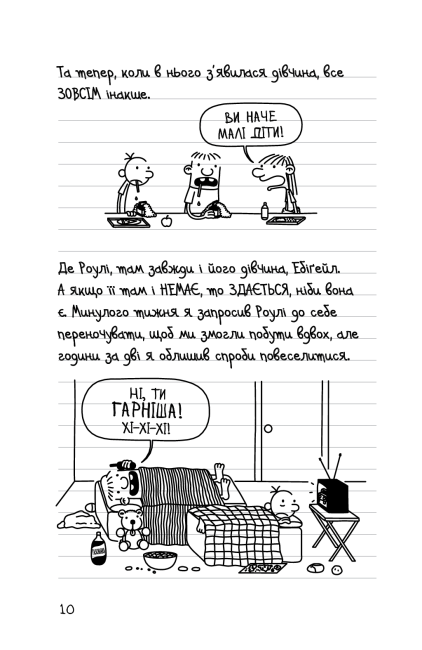 Щоденник слабака 33 нещастя Книга 8 Авт: Джеф Кінні Вид-во: КМ-БУКС - фото 5