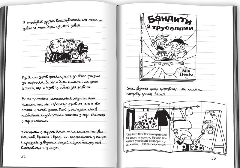 Щоденник слабака Дорога полотном Книга 9 Авт: Джеф Кінні Вид-во: Країна Мрій - фото 2