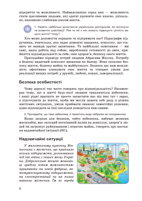 Підручник Здоровя, безпека та добробут 8 клас НУШ Авт: С. Василенко, Л. Колотій Вид-во: Літера - фото 5