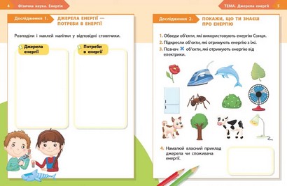 Робочий зошит STEM-Старт Фізична наука 1 клас НУШ Авт: І. Потапенко, О. Онопрієнко, О. Дубовик Вид-во: Ранок - фото 2