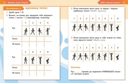 Робочий зошит STEM-Старт Фізична наука 1 клас НУШ Авт: І. Потапенко, О. Онопрієнко, О. Дубовик Вид-во: Ранок - фото 3