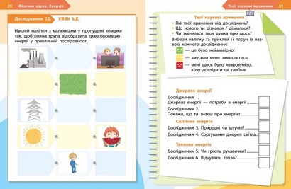 Робочий зошит STEM-Старт Фізична наука 1 клас НУШ Авт: І. Потапенко, О. Онопрієнко, О. Дубовик Вид-во: Ранок - фото 4