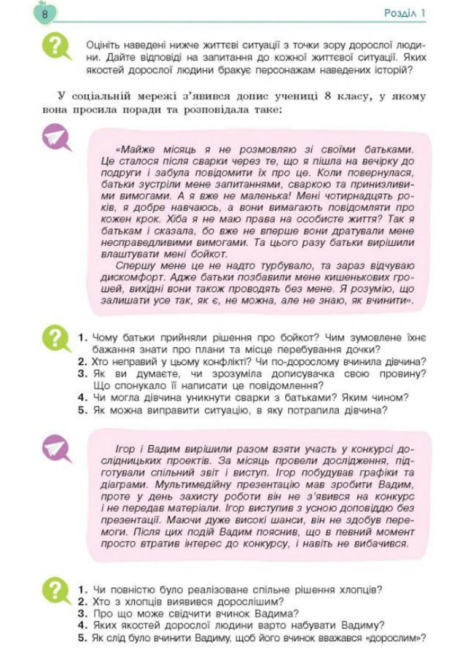 Підручник Основи здоровя 8 клас Нова програма Авт: Гущина Н. Василенко С. Колотій Л. Вид-во: Сиция - фото 6