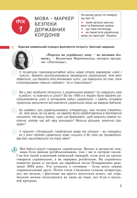 Підручник Українська мова 8 клас НУШ Авт: А. Онатій, Т. Ткачук Вид-во: Літера - фото 4