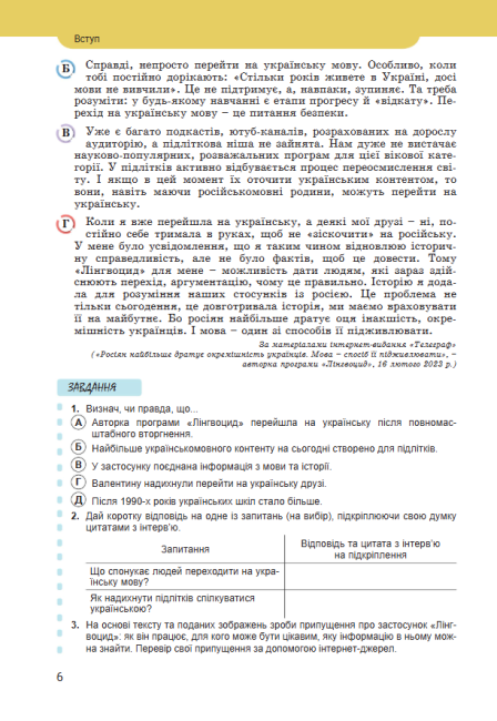 Підручник Українська мова 8 клас НУШ Авт: А. Онатій, Т. Ткачук Вид-во: Літера - фото 5