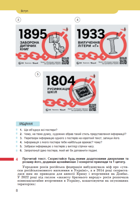 Підручник Українська мова 8 клас НУШ Авт: А. Онатій, Т. Ткачук Вид-во: Літера - фото 7