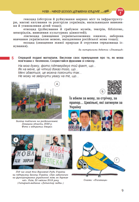 Підручник Українська мова 8 клас НУШ Авт: А. Онатій, Т. Ткачук Вид-во: Літера - фото 8