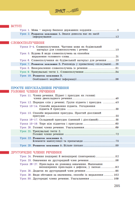 Підручник Українська мова 8 клас НУШ Авт: А. Онатій, Т. Ткачук Вид-во: Літера - фото 9