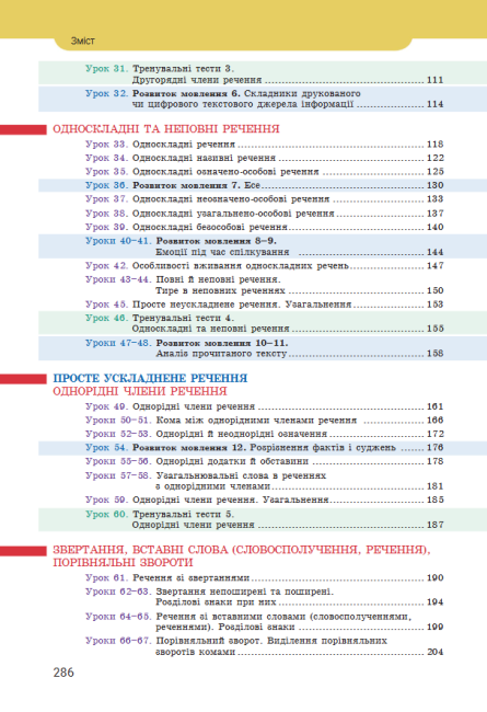Підручник Українська мова 8 клас НУШ Авт: А. Онатій, Т. Ткачук Вид-во: Літера - фото 10