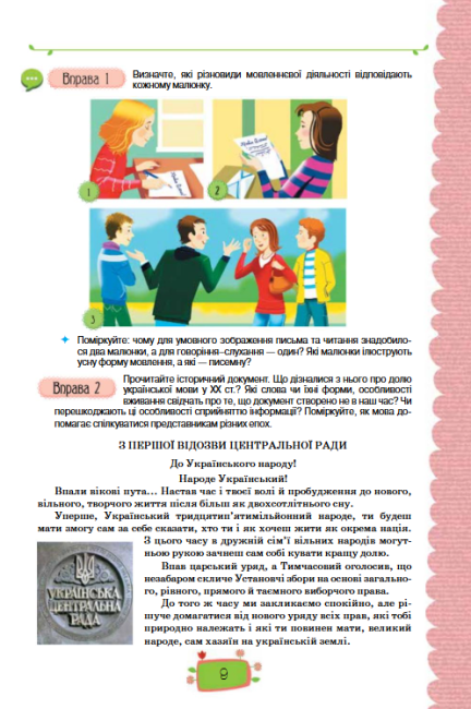 Підручник Українська мова 8 клас Нова програма Українська мова навчання Авт: Данилевська О. Вид-во: Оріон - фото 8