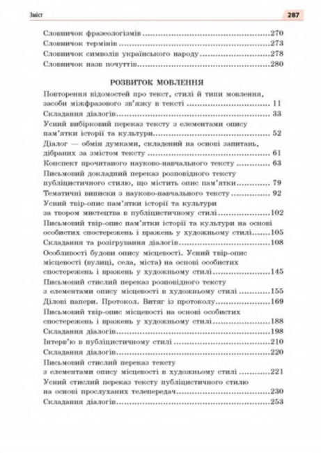 Підручник Українська мова 8 клас Нова програма Авт: Глазова О. Вид-во: Освіта - фото 10