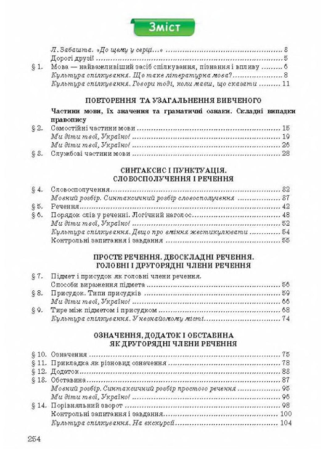 Підручник Українська мова 8 клас Нова програма Російська мова навчання Авт: Ворон А. Солопенко В. Вид-во: Освіта - фото 9