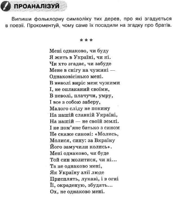 Хрестоматія Українська література 8 клас Нова програма Авт: Єременко О. Перевертун О. Вид-во: Освіта - фото 6