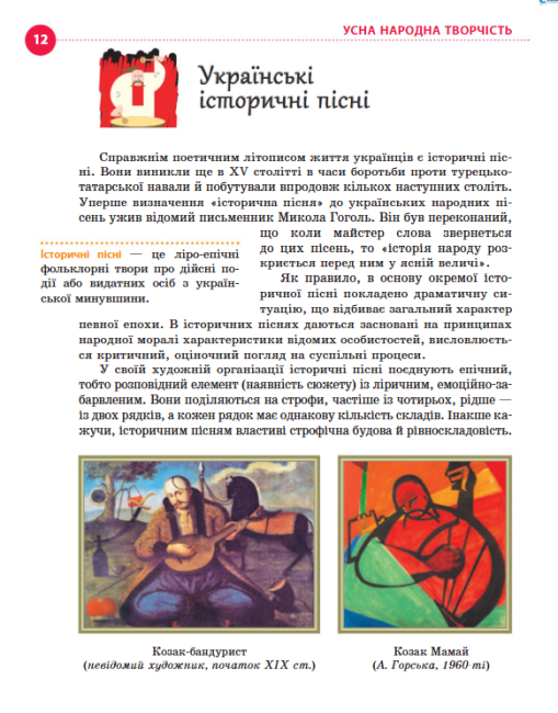 Підручник Українська література 8 клас Нова програма Авт: Борзенко О Лобусова О Вид-во: Ранок - фото 4