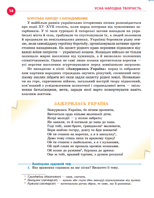 Підручник Українська література 8 клас Нова програма Авт: Борзенко О Лобусова О Вид-во: Ранок - фото 6