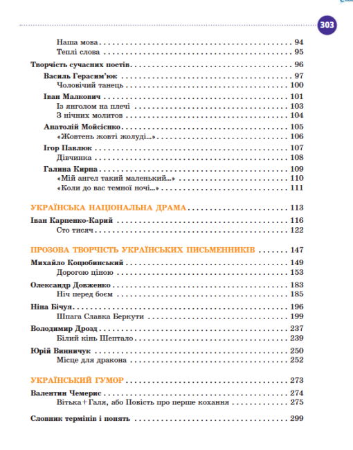Підручник Українська література 8 клас Нова програма Авт: Борзенко О Лобусова О Вид-во: Ранок - фото 9