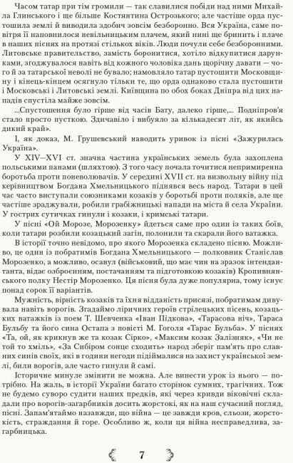 Хрестоматія Українська література Джерела 8 клас Нова програма Авт: Паращич В. Вид-во: Ранок - фото 7