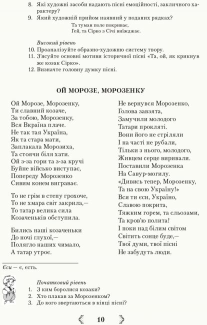 Хрестоматія Українська література Джерела 8 клас Нова програма Авт: Паращич В. Вид-во: Ранок - фото 10