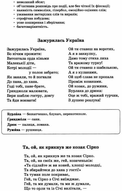 Хрестоматія Українська література 8 клас Нова програма Авт: Черсунова Н. Вид-во: ПЕТ - фото 7