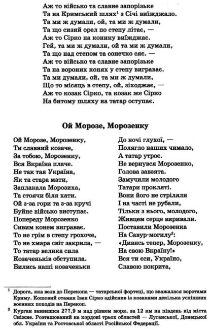 Хрестоматія Українська література 8 клас Нова програма Авт: Черсунова Н. Вид-во: ПЕТ - фото 8
