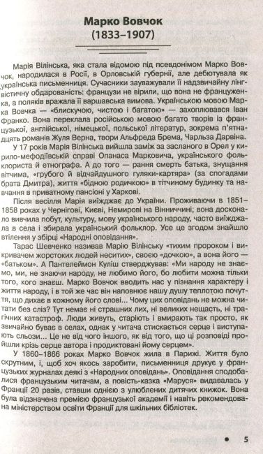 Хрестоматія Українська література Дивосвіт 8 клас Нова програма Авт: Мірошник С. Вид-во: Літера - фото 5