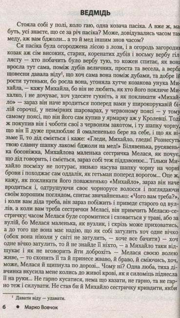 Хрестоматія Українська література Дивосвіт 8 клас Нова програма Авт: Мірошник С. Вид-во: Літера - фото 6