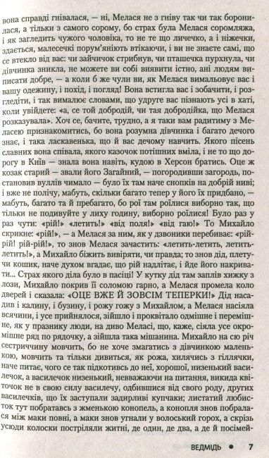 Хрестоматія Українська література Дивосвіт 8 клас Нова програма Авт: Мірошник С. Вид-во: Літера - фото 7