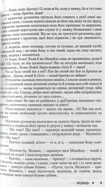 Хрестоматія Українська література Дивосвіт 8 клас Нова програма Авт: Мірошник С. Вид-во: Літера - фото 9