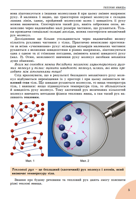 Підручник з Фізики для 8 класу Нова програма Авт: В.Д. Сиротюк. Вид-во: Генеза - фото 4