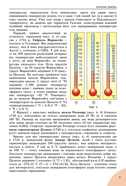 Підручник з Фізики для 8 класу Нова програма Авт: В.Д. Сиротюк. Вид-во: Генеза - фото 6