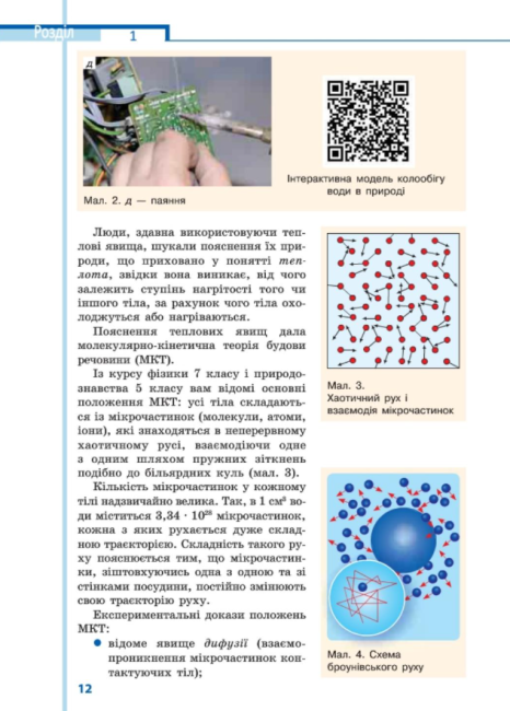 Підручник Фізика 8 клас Нова програма Авт: Сердюченко В. Бойченко А. Вид-во: Освіта - фото 7
