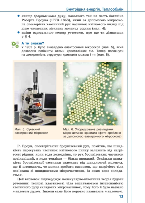 Підручник Фізика 8 клас Нова програма Авт: Сердюченко В. Бойченко А. Вид-во: Освіта - фото 8