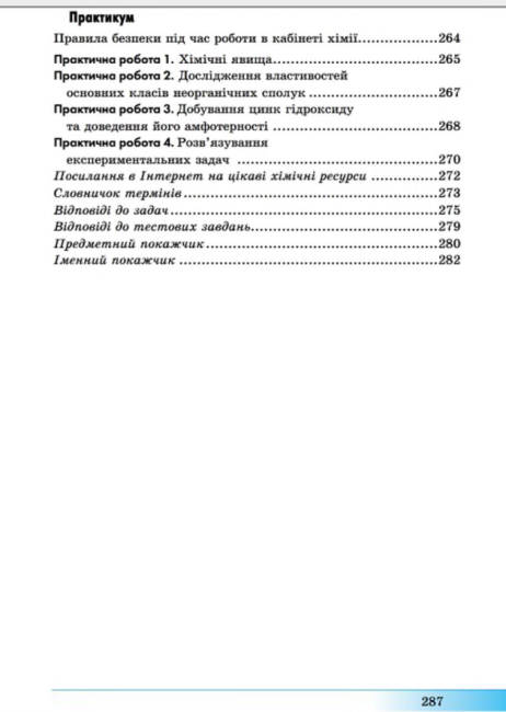 Підручник Хімія 8 клас Нова програма Поглиблений Авт: Бутенко А. Вид-во: Гімназія - фото 10