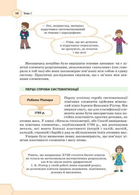 Підручник Хімія 8 клас Програма 2016 Авт: Гранкіна Т. Вид-во: Основа - фото 7