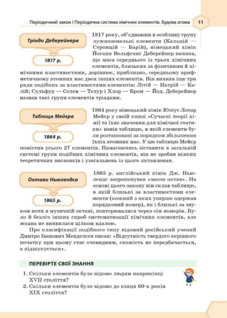 Підручник Хімія 8 клас Програма 2016 Авт: Гранкіна Т. Вид-во: Основа - фото 8