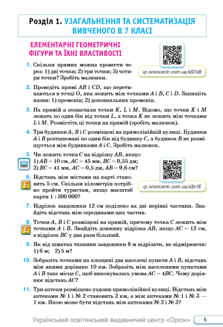 Підручник Геометрія 8 клас НУШ Авт: Бурда М.І. Тарасенкова Н.А. Васильєва Д.В. Вид-во: Оріон - фото 4